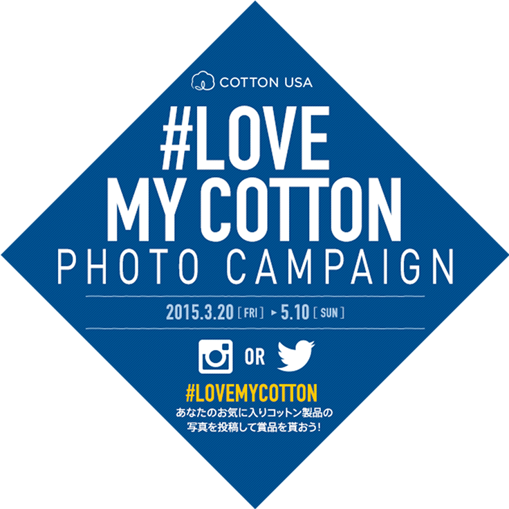 #LOVE MY COTTON PHOTO CAMPAIGN 2015.3.0(FRI)→5.10(SUN)お気に入りのコットンとあなたの写真を投稿して賞品を貰おう！